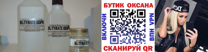 БУТИРАТ BDO Североморск