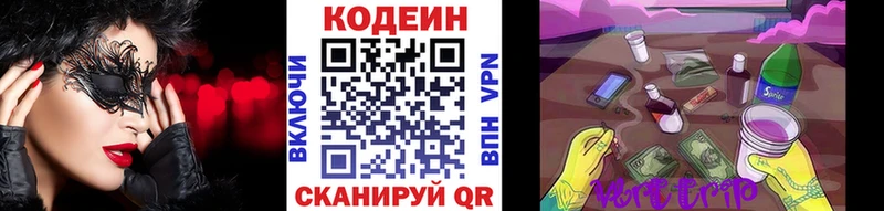Кодеин напиток Lean (лин)  магазин    KRAKEN tor  Североморск 